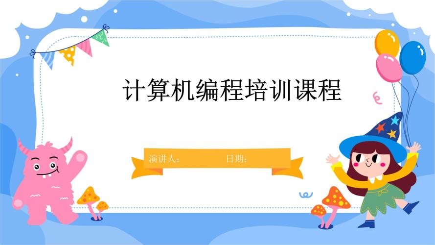 计算机编程培训课程