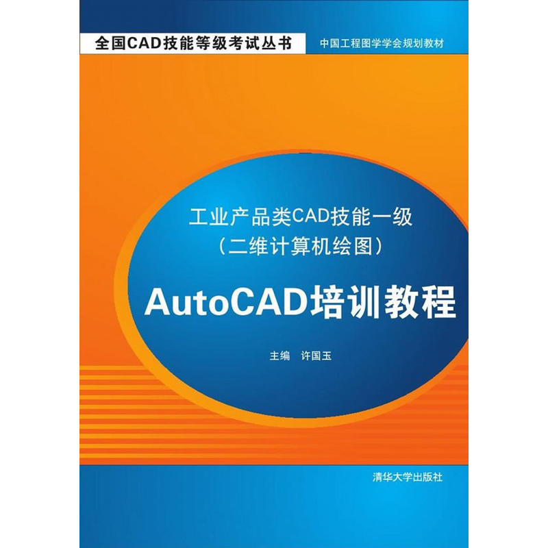 工业产品类CAD技能一级 (二维计算机绘图)