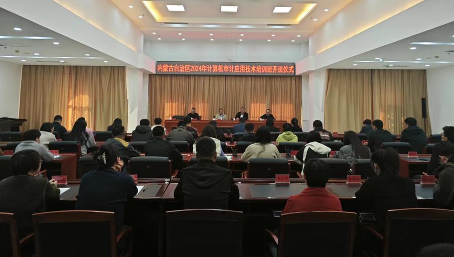 自治区审计系统计算机审计应用技术培训班在兴安盟举办
