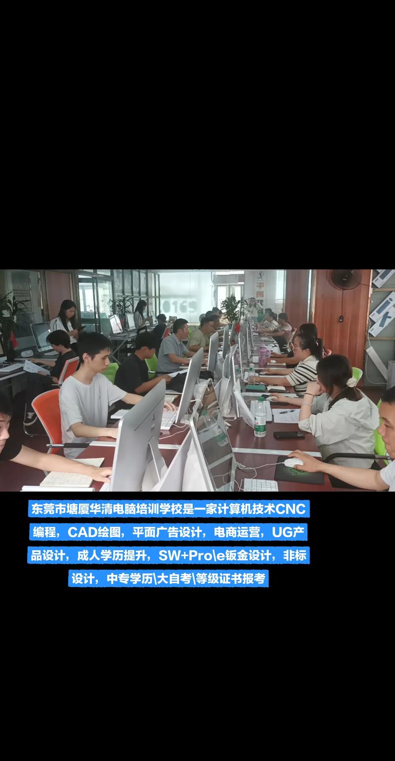 东莞市塘厦华清电脑培训学校是一家计算机技术cnc编程,cad